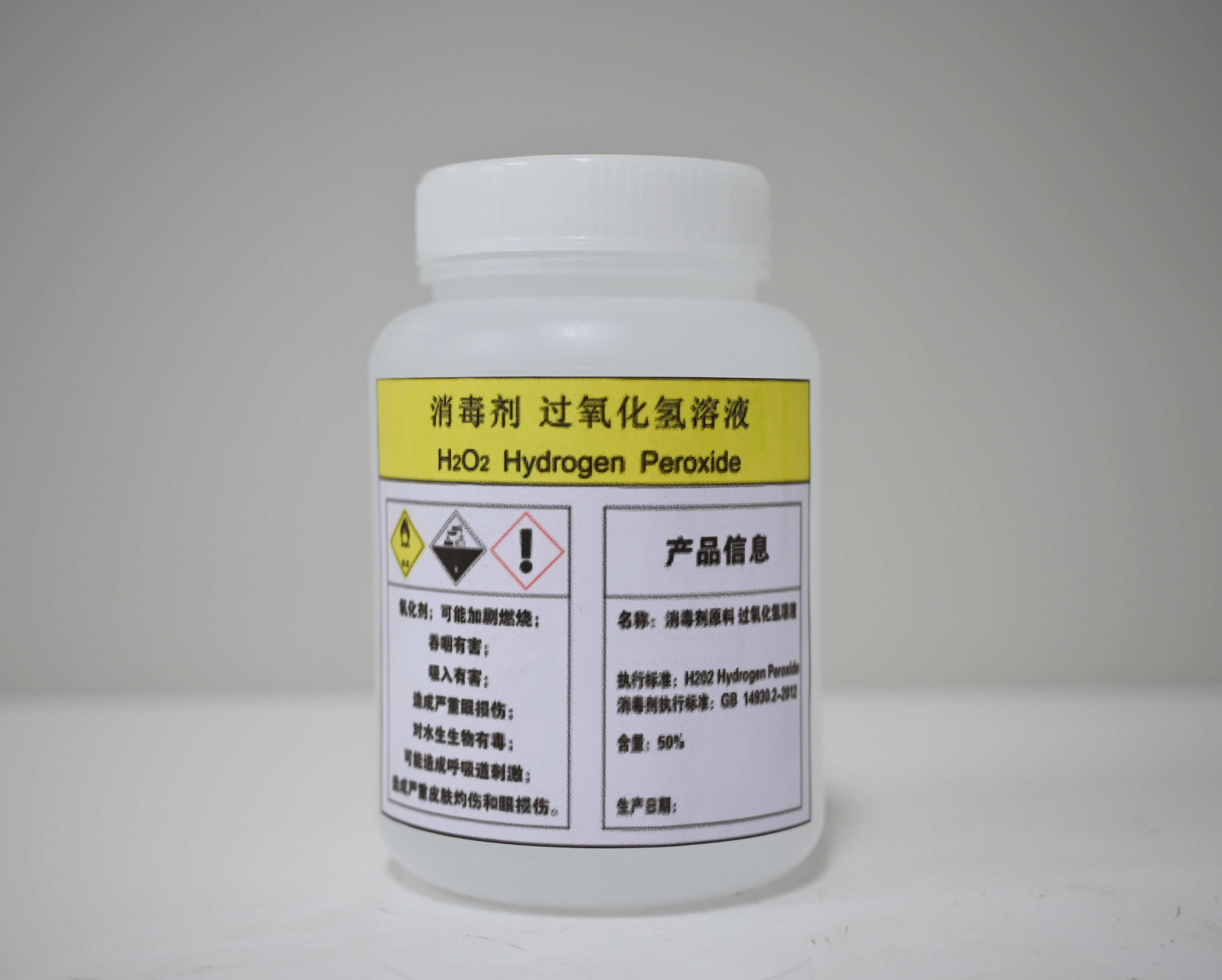 消毒剂双氧水