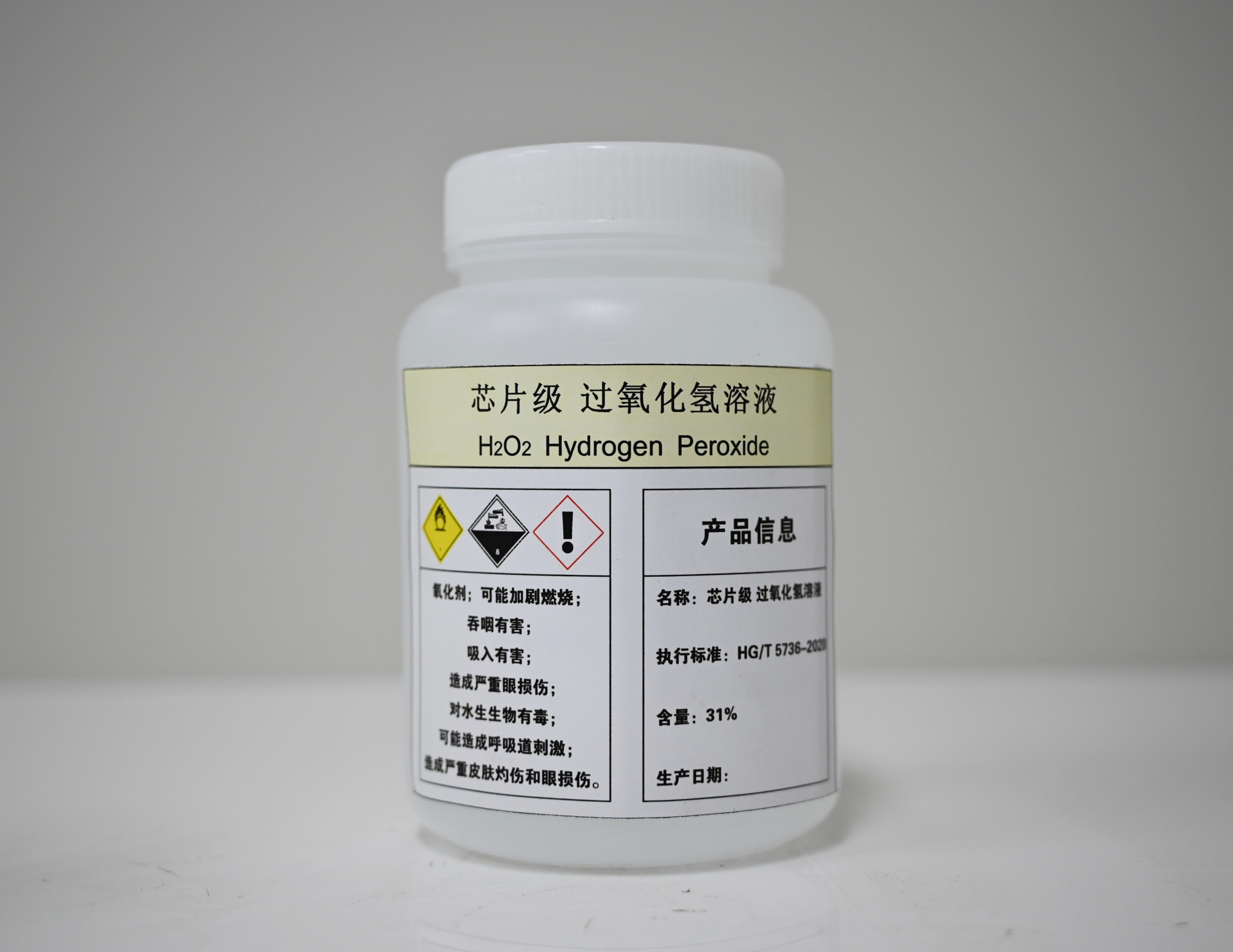 芯片级双氧水