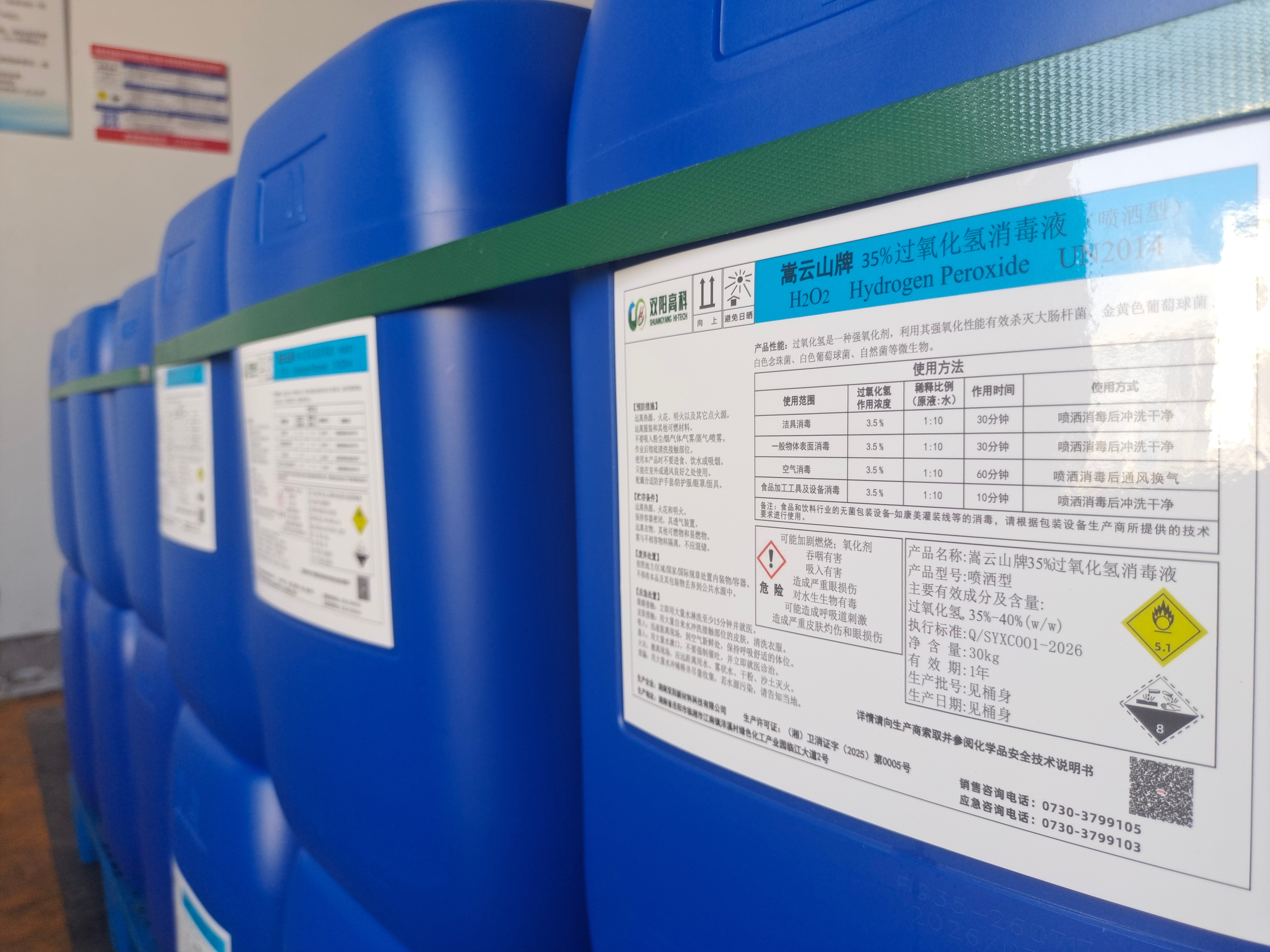 30L桶装双氧水