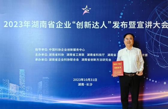 喜讯！双阳高科董事长秦加美荣获2023年湖南省企业“创新达人”称号