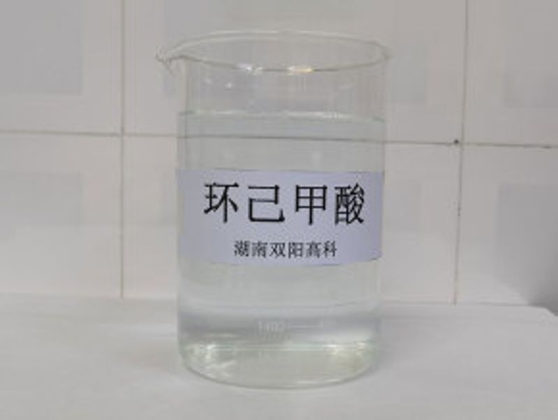 环己甲酸