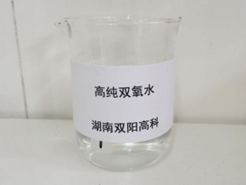 高纯双氧水