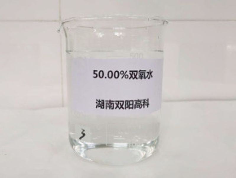 50%双氧水