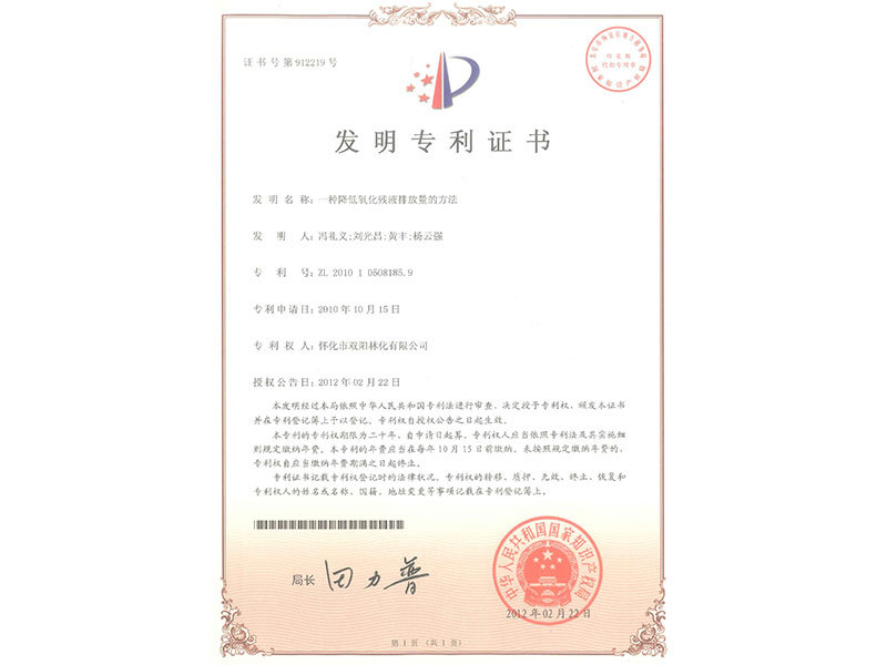 发明专利证书