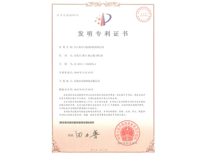 发明专利证书