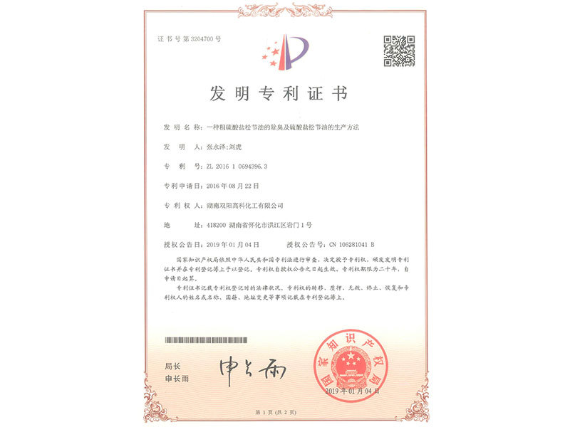 发明专利证书