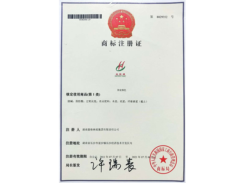 商标注册证