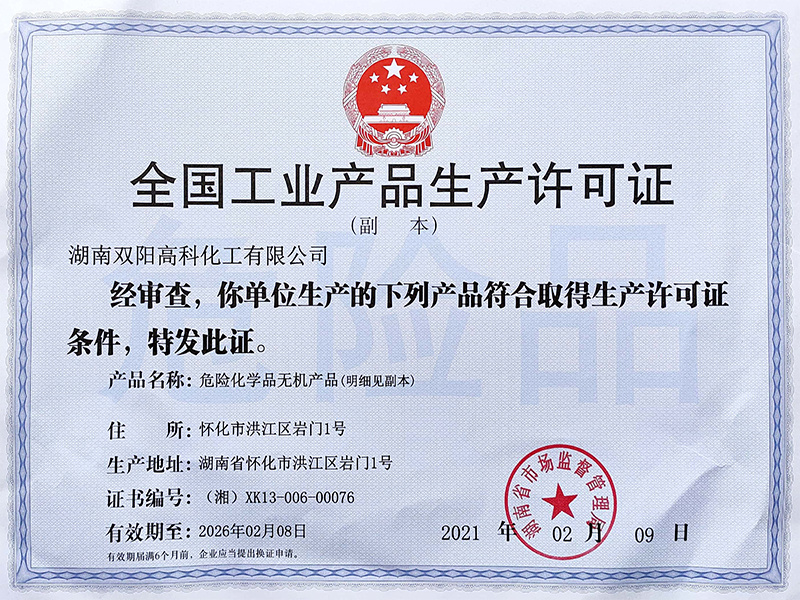 全国工业产品生产许可证
