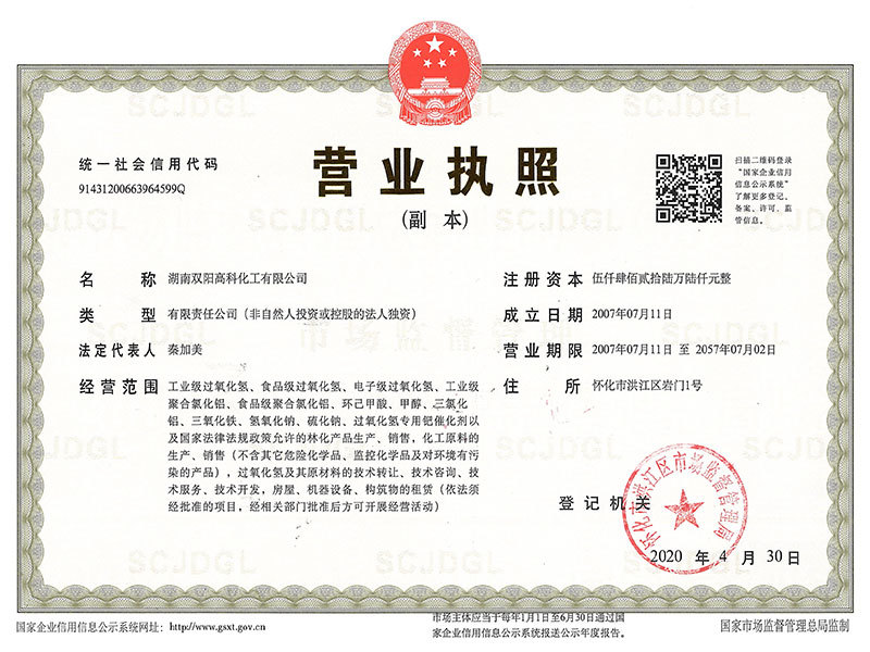 营业执照