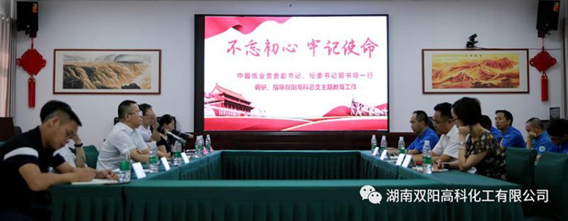 中国纸业党委副书记、纪委书记姬书明到双阳高科检查调研