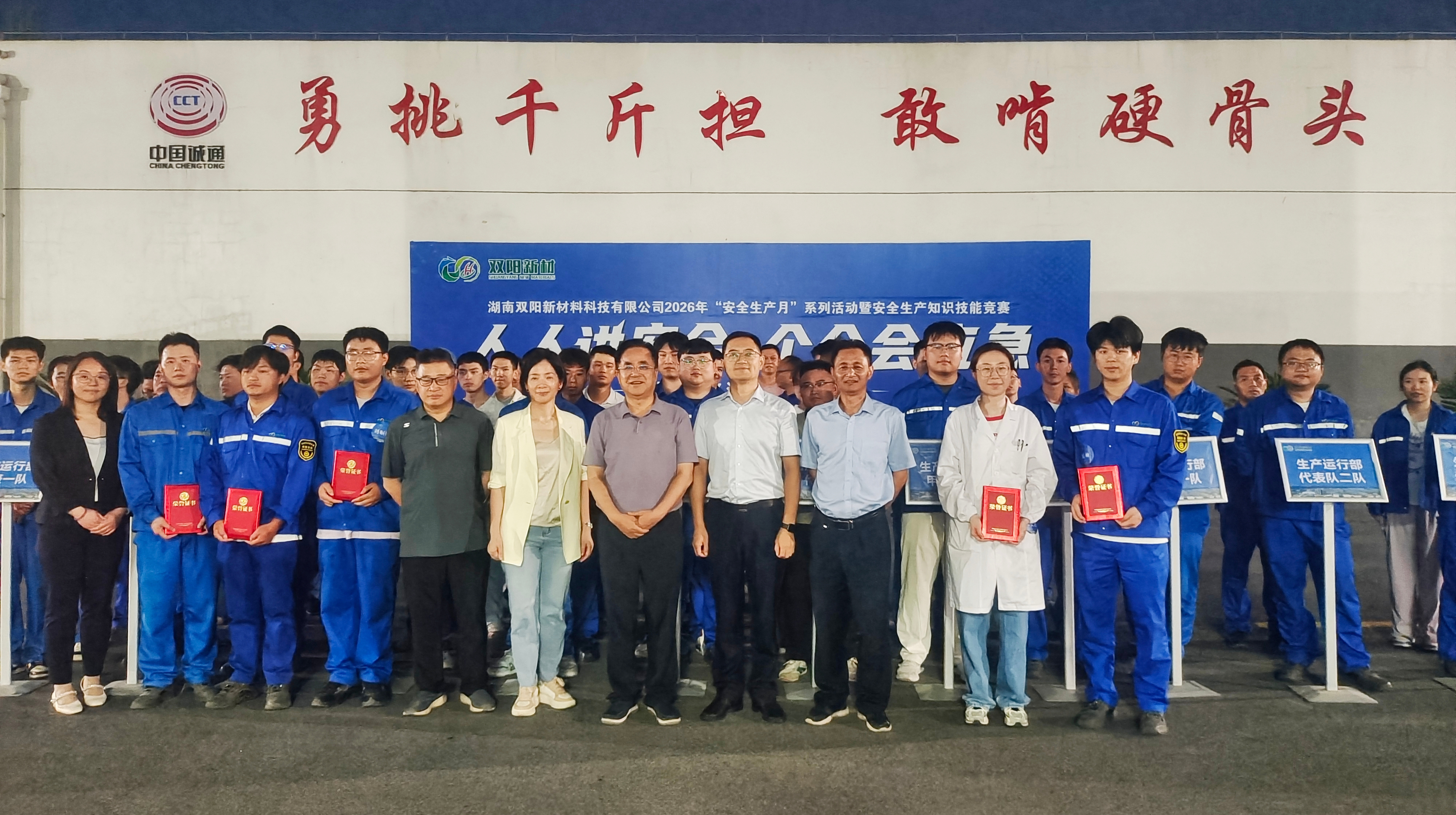 双阳新材举办安全生产知识技能竞赛