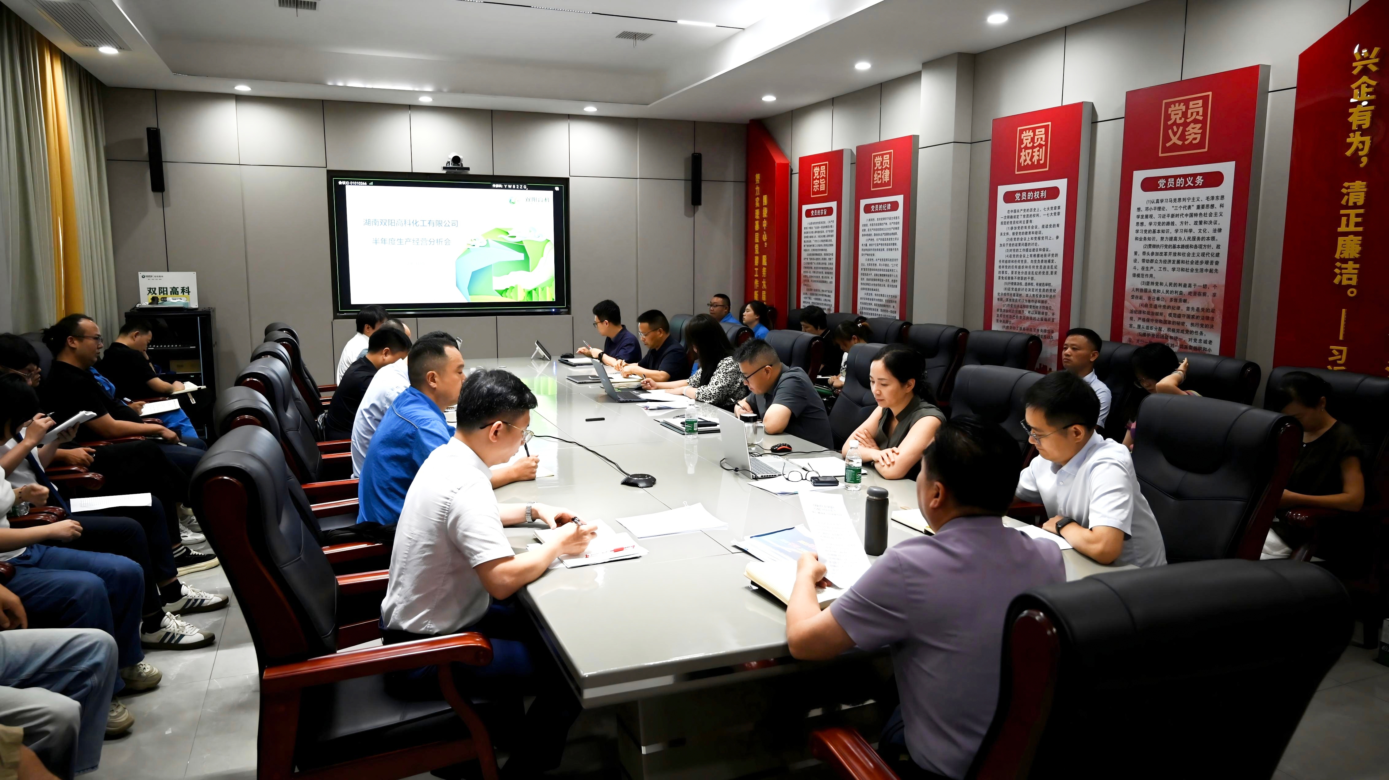 双阳高科召开上半年经营分析会