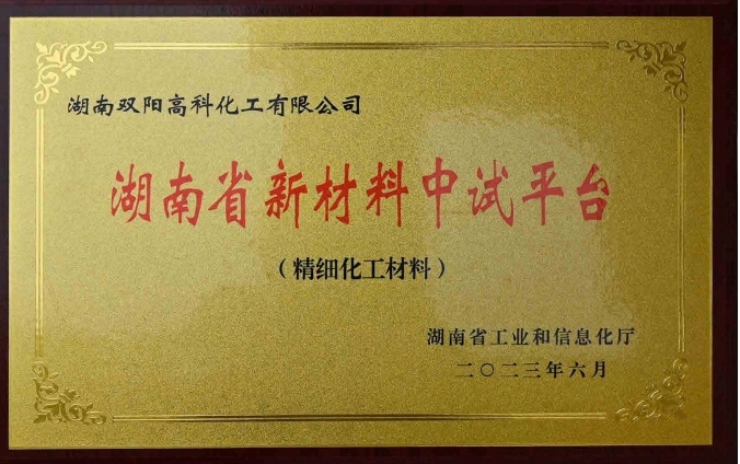 湖南省新材料中试平台